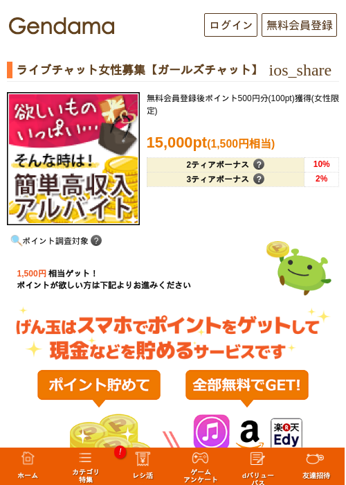 ライブチャット女性募集【ガールズチャット】の過去最高画像（げん玉・2026年5月8日）