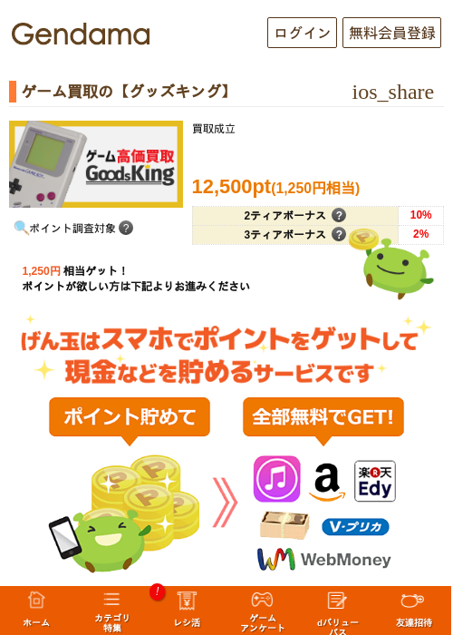 ゲーム買取の【グッズキング】の過去最高画像（げん玉・2026年5月8日）