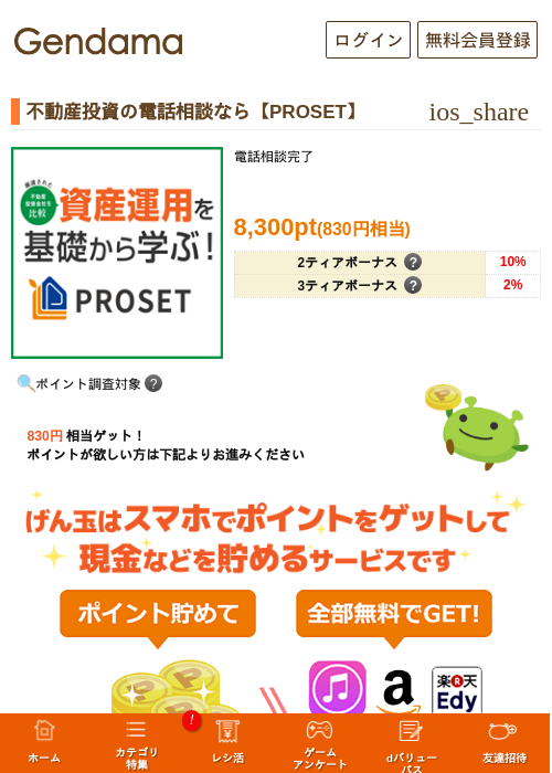 不動産投資の過去最高画像（げん玉・2026年5月10日）