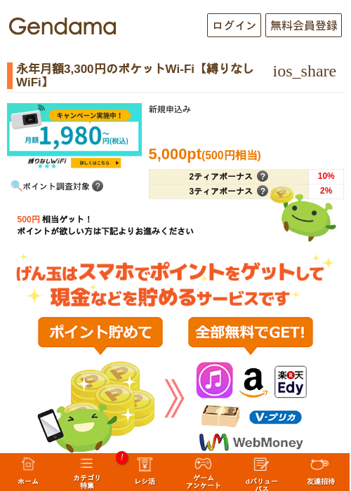 ポケットの過去最高画像（げん玉・2026年5月8日）