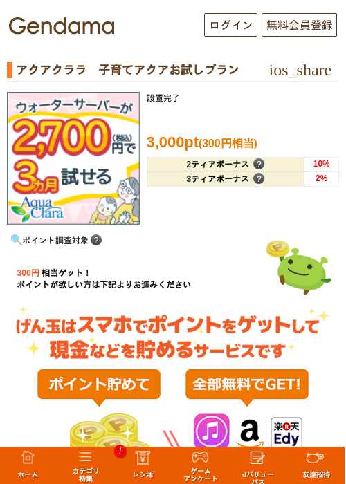 アクアクララ 子育てアクアお試しプランの掲載記録画像(げん玉・2026年5月10日)
