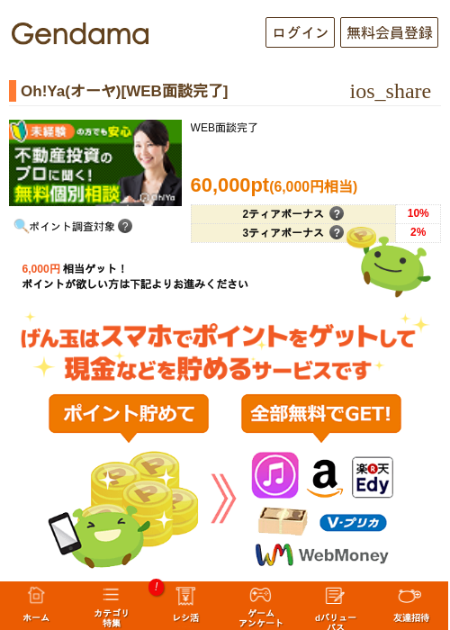 Oh!Ya(オーヤ)[WEB面談完了]の過去最高画像（げん玉・2026年5月9日）