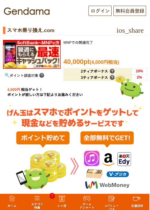 スマホ乗り換え.comの過去最高画像（げん玉・2026年5月9日）