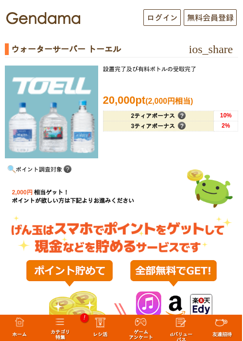 ウォーターサーバー トーエルの過去最高画像（げん玉・2026年5月10日）