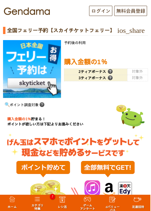 全国フェリー予約【スカイチケットフェリー】の過去最高画像（げん玉・2026年5月6日）