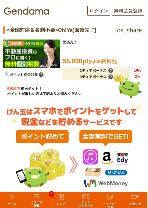 <全国対応＆名刺不要>Oh!Ya[面談完了]の過去最高画像（げん玉・2026年5月9日）