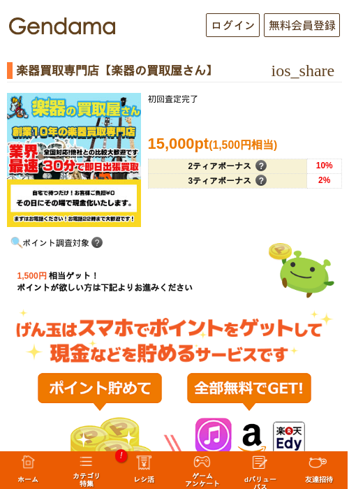 楽器買取専門店【楽器の買取屋さん】の過去最高画像（げん玉・2026年5月8日）