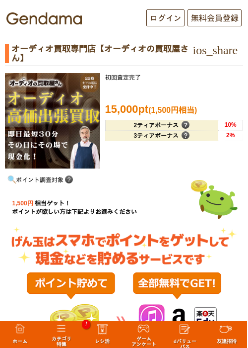 オーディオ買取専門店【オーディオの買取屋さん】の過去最高画像（げん玉・2026年5月8日）