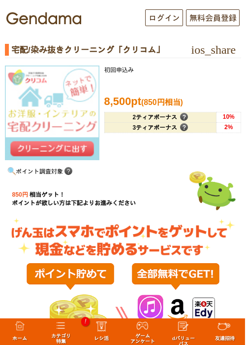 宅配/染み抜きクリーニング「クリコム」の過去最高画像（げん玉・2026年5月11日）
