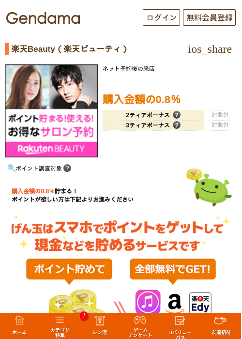 楽天Beauty（楽天ビューティ）の過去最高画像（げん玉・2026年5月11日）