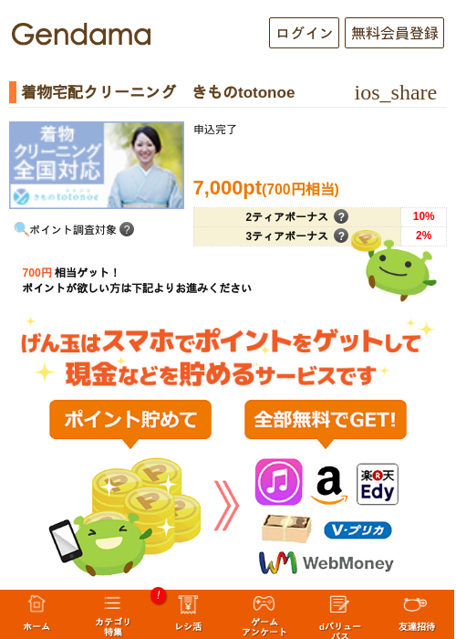 着物宅配クリーニング　きものtotonoeの過去最高画像（げん玉・2026年5月11日）