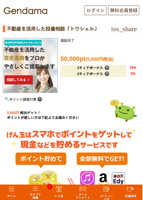 不動産を活用した投資相談「トウシェル」の過去最高画像（げん玉・2026年5月10日）