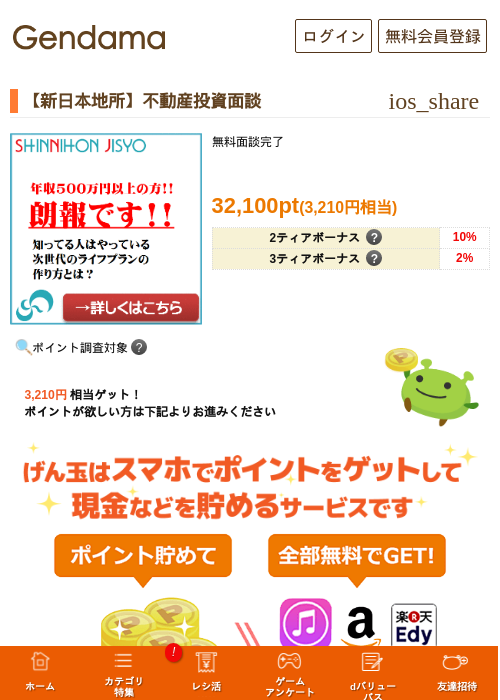 不動産投資の過去最高画像（げん玉・2026年5月10日）