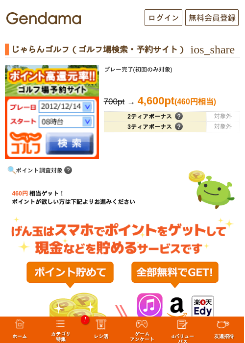 じゃらんの過去最高画像（げん玉・2026年5月11日）