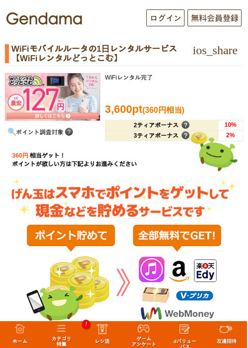WiFiモバイルルータの1日レンタルサービス【WiFiレンタルどっとこむ】の過去最高画像（げん玉・2026年5月8日）
