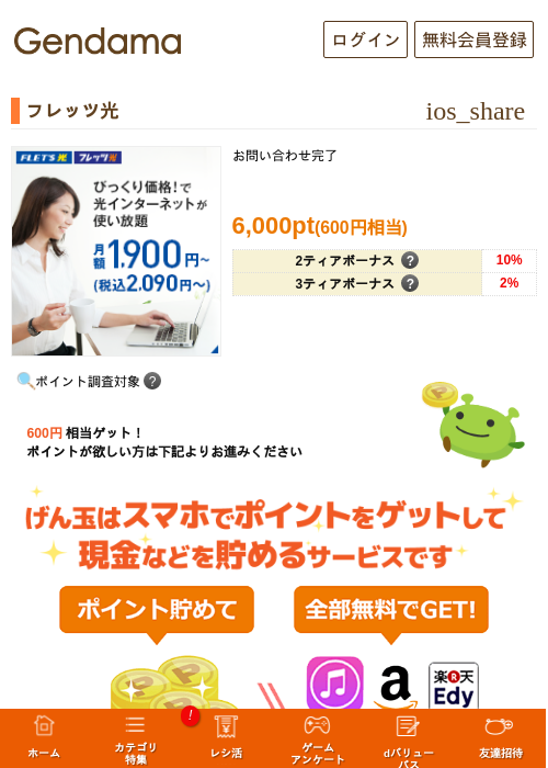フレッツ光の過去最高画像（げん玉・2026年5月8日）