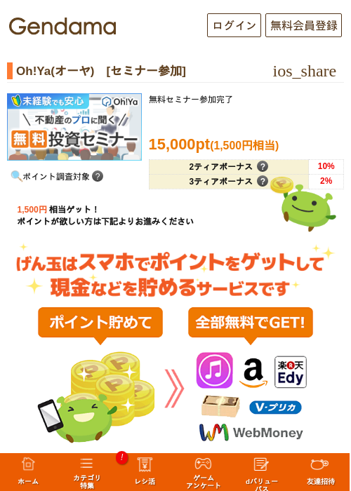 Oh!Ya(オーヤ)　[セミナー参加]の過去最高画像（げん玉・2026年5月9日）