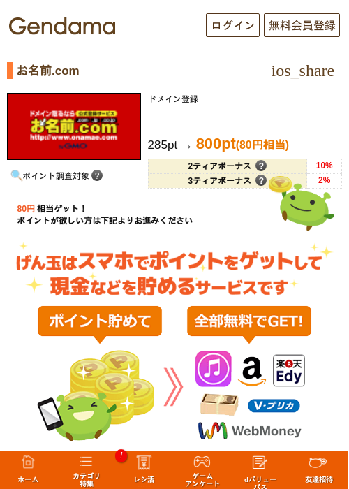 お名前.comの過去最高画像（げん玉・2026年5月9日）