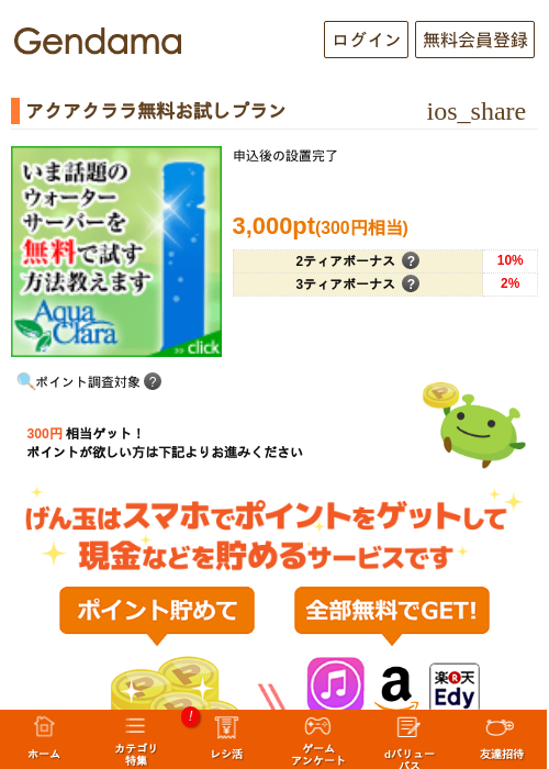 アクアクララ無料お試しプランの過去最高画像（げん玉・2026年5月9日）