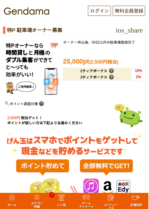 特P 駐車場オーナー募集の過去最高画像（げん玉・2026年5月10日）