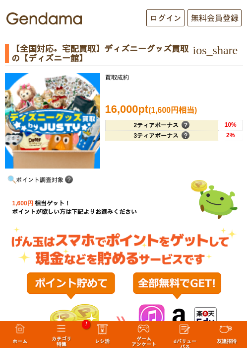 【全国対応。宅配買取】ディズニーグッズ買取の【ディズニー館】の過去最高画像（げん玉・2026年5月8日）