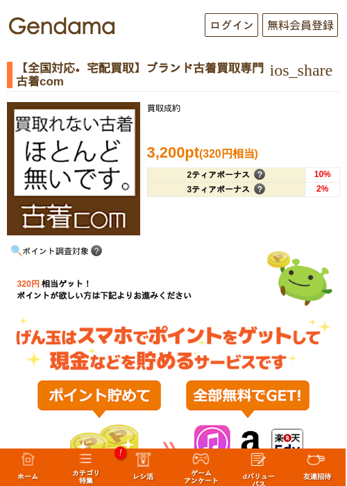 【全国対応。宅配買取】ブランド古着買取専門 古着comの過去最高画像（げん玉・2026年5月8日）