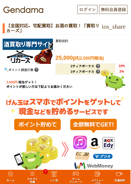 【全国対応。宅配買取】お酒の買取！「買取リカーズ」の過去最高画像（げん玉・2026年5月8日）