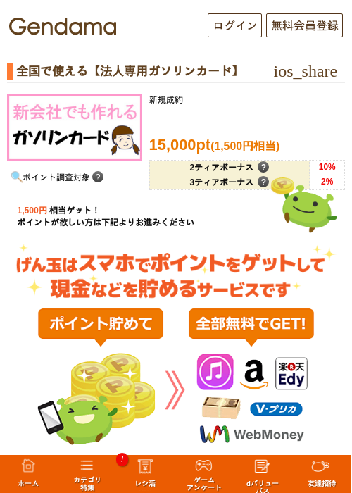 全国で使える【法人専用ガソリンカード】の過去最高画像（げん玉・2026年5月8日）