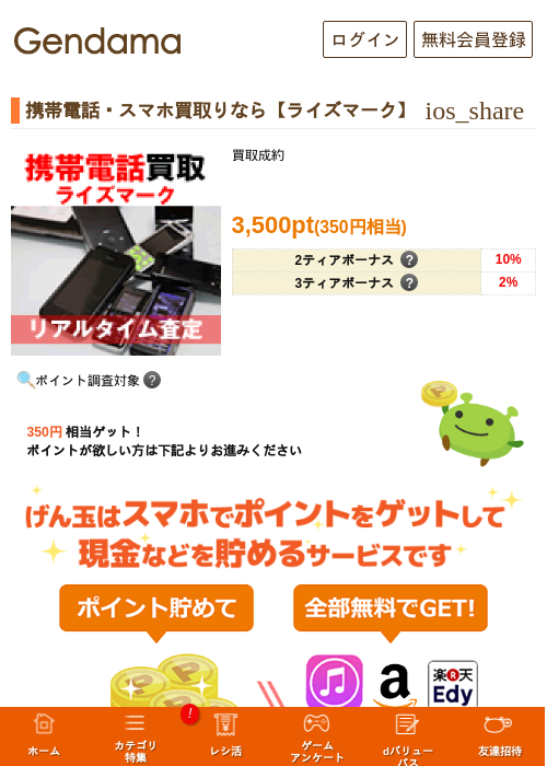 携帯電話・スマホ買取りなら【ライズマーク】の過去最高画像（げん玉・2026年5月8日）