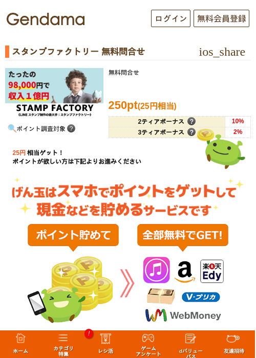 スタンプファクトリー 無料問合せの過去最高画像（げん玉・2026年5月8日）