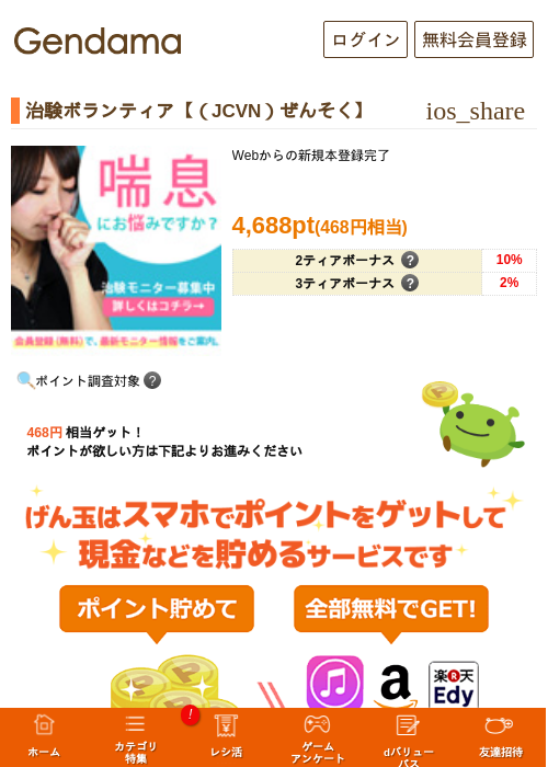 治験ボランティア【（JCVN）ぜんそく】の過去最高画像（げん玉・2026年5月10日）