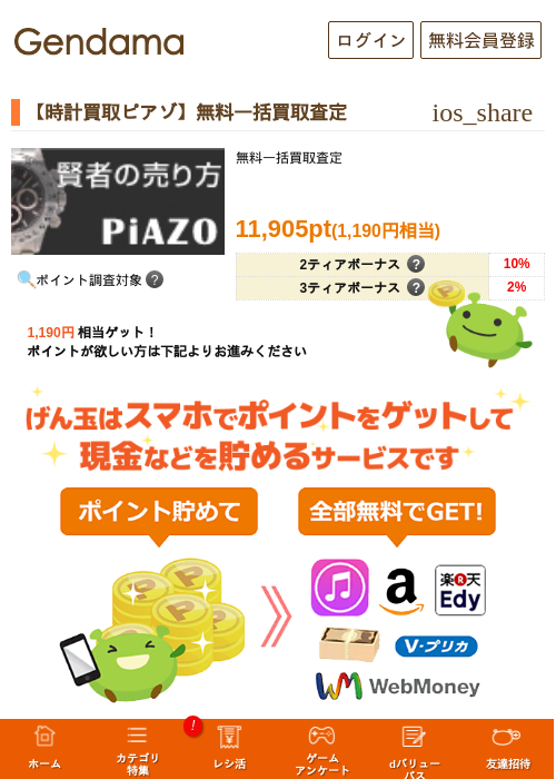 【時計買取ピアゾ】無料一括買取査定の過去最高画像（げん玉・2026年5月10日）