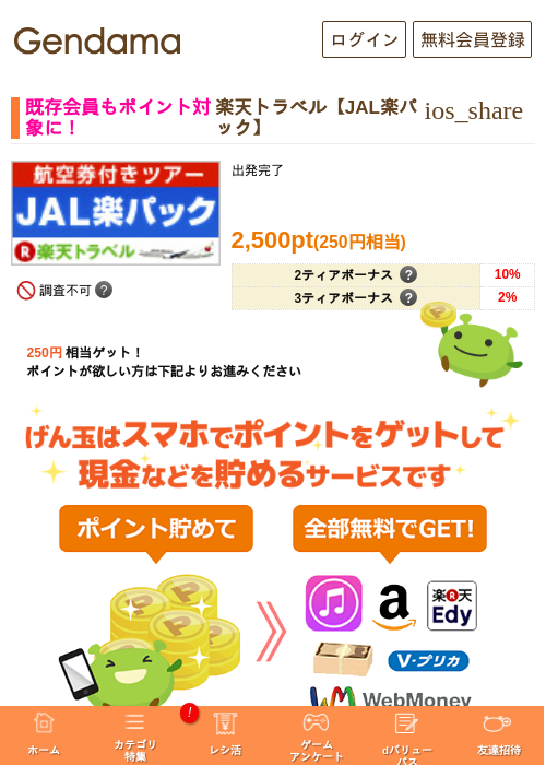 楽天トラベルの過去最高画像（げん玉・2026年5月5日）