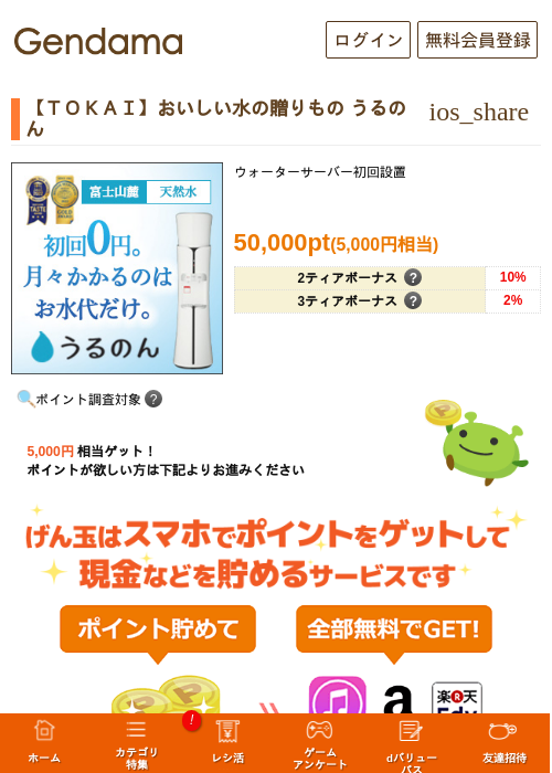 【ＴＯＫＡＩ】おいしい水の贈りもの うるのんの過去最高画像（げん玉・2026年5月8日）