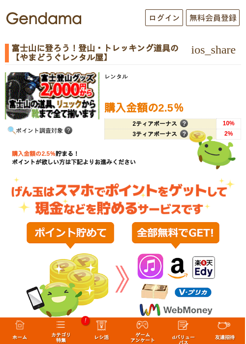 富士山に登ろう！登山・トレッキング道具の【やまどうぐレンタル屋】の過去最高画像（げん玉・2026年5月8日）