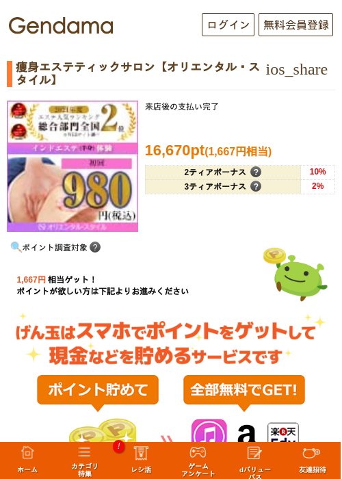 痩身エステティックサロン【オリエンタル・スタイル】の過去最高画像（げん玉・2026年5月10日）