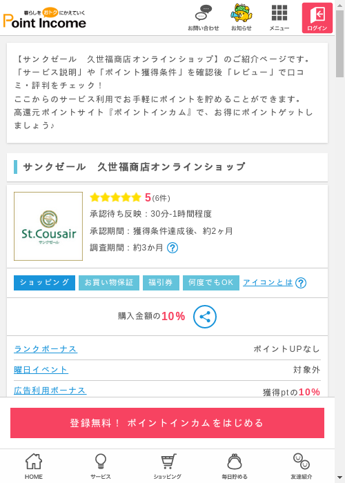 ラインの過去最高画像（ポイントインカム・2026年3月13日）