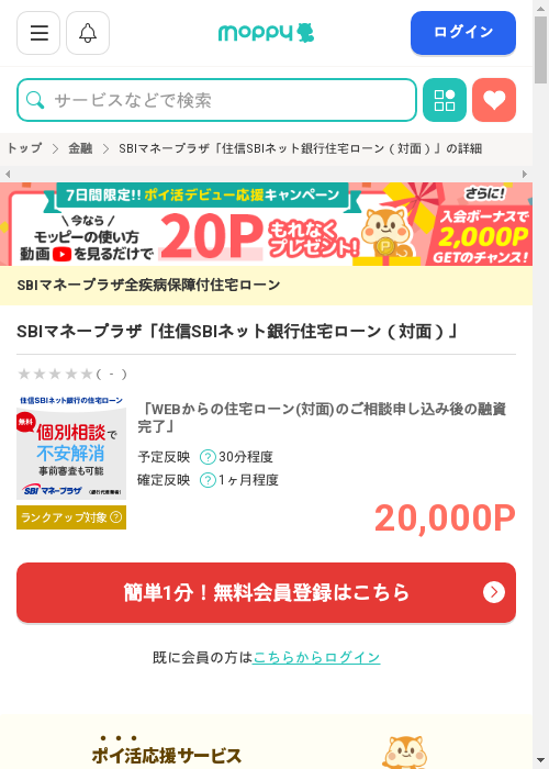 モッピー過去最高画像