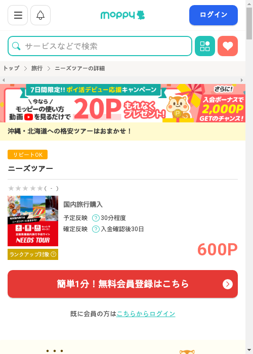 モッピー過去最高画像