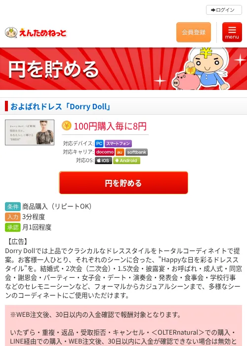 およばれドレス「Dorry Doll」の掲載記録画像（えんためねっと・2026年6月9日）
