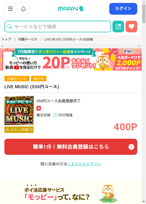 モッピー過去最高画像