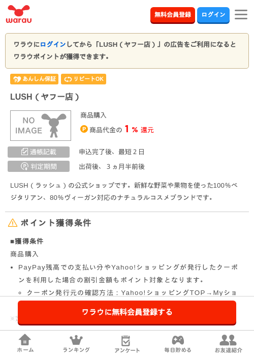 Yahooの過去最高画像（ワラウ・2026年3月24日）