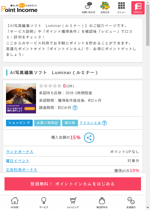 Luの過去最高画像（ポイントインカム・2026年3月13日）