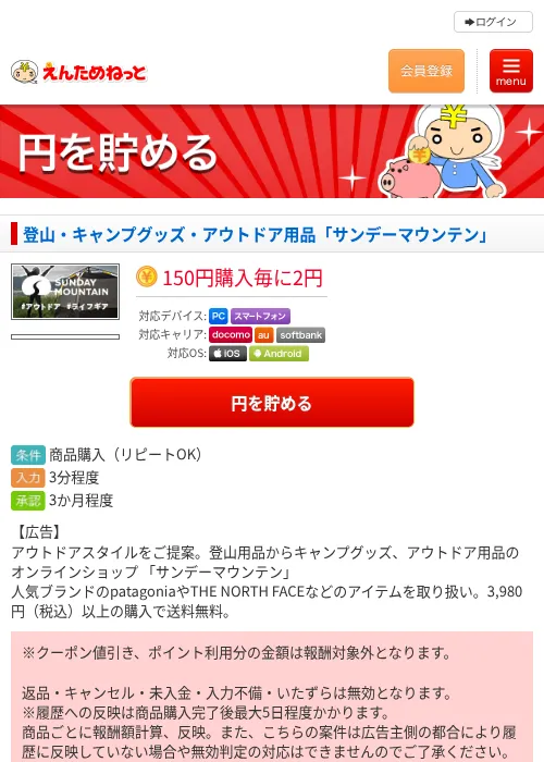 登山・キャンプグッズ・アウトドア用品「サンデーマウンテン」の過去最高画像（えんためねっと・2026年6月9日）