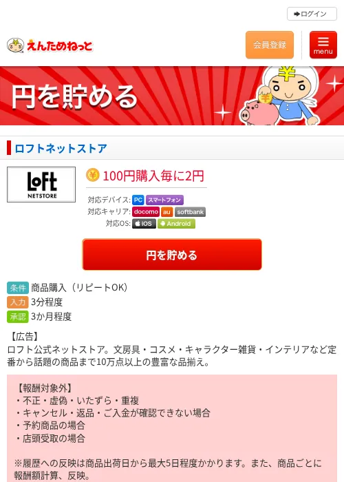 ロフトネットストアの過去最高画像（えんためねっと・2026年6月9日）