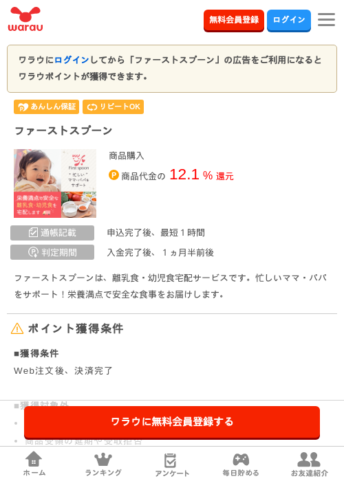 スプーンの過去最高画像（ワラウ・2026年4月1日）