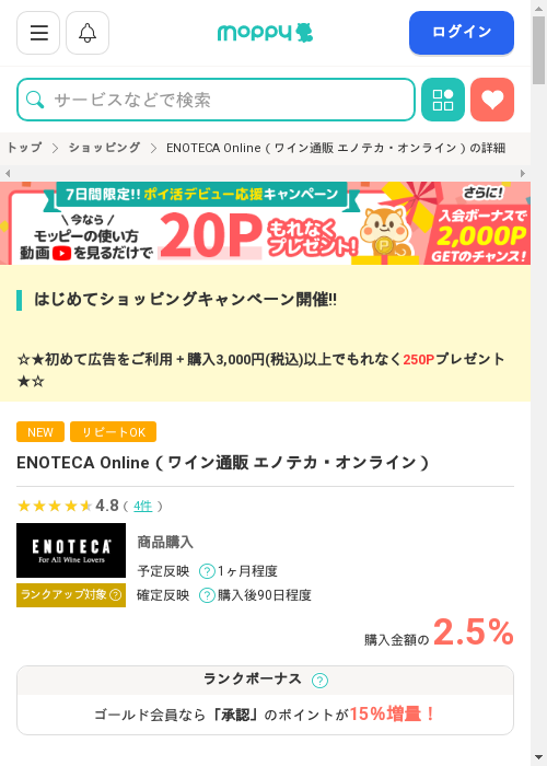 モッピー過去最高画像