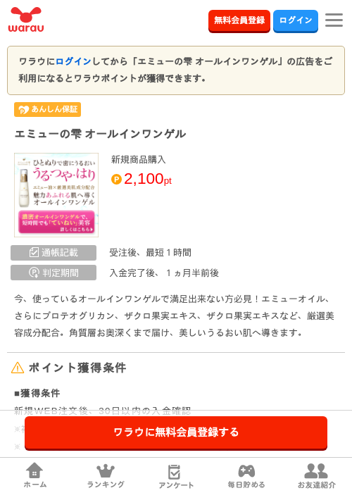 えみの過去最高画像（ワラウ・2026年3月29日）