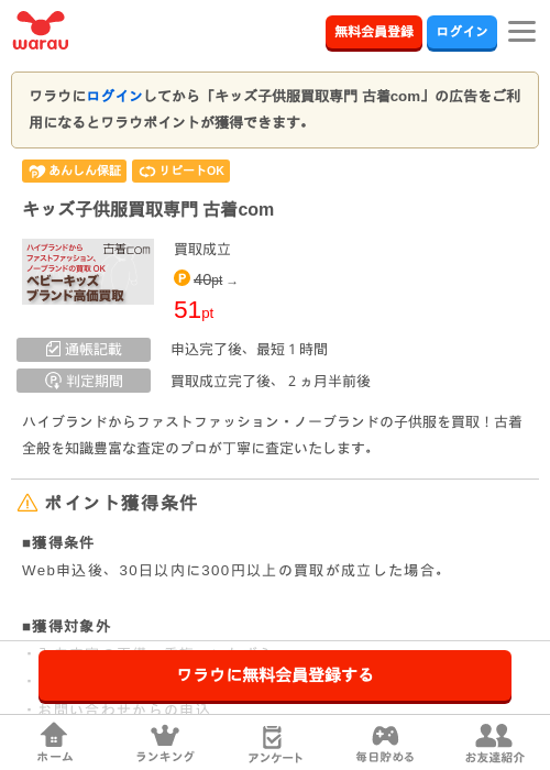 買取の過去最高画像（ワラウ・2026年3月25日）
