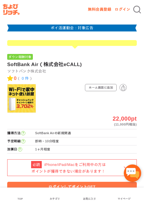 SoftBank Airの過去最高画像（ちょびリッチ・2026年4月28日）